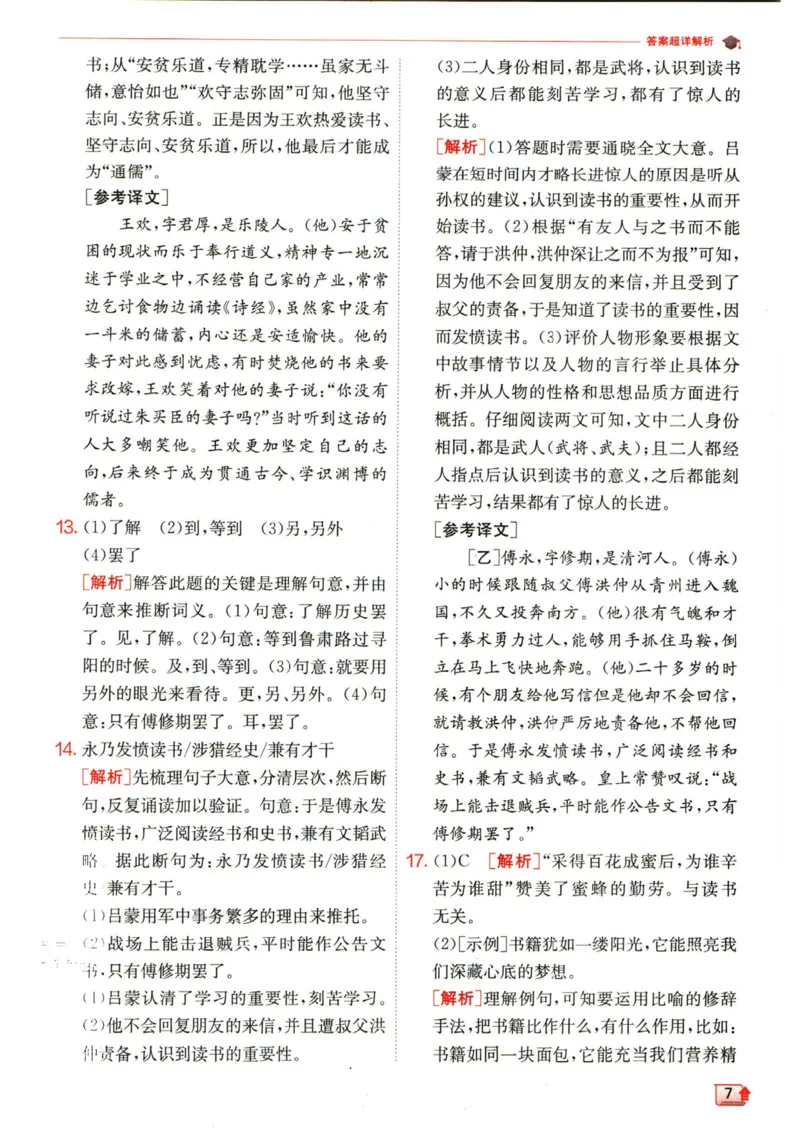 实验班提优训练七年级下册语文人教版答案_1、初中学习资料_24秋试卷_《实验班提优训练》_七年级