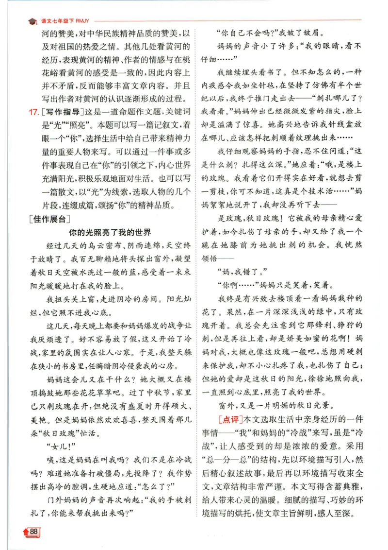 实验班提优训练七年级下册语文人教版答案_1、初中学习资料_24秋试卷_《实验班提优训练》_七年级