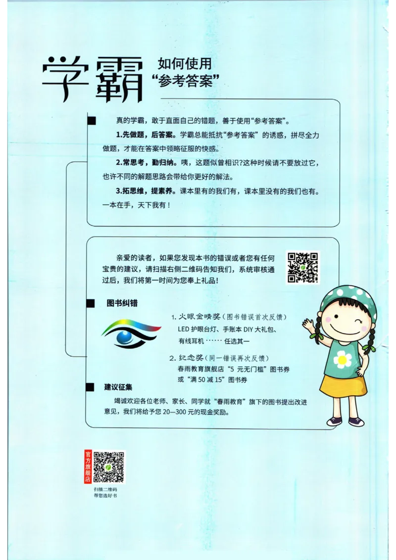实验班提优训练七年级下册语文人教版答案_1、初中学习资料_24秋试卷_《实验班提优训练》_七年级