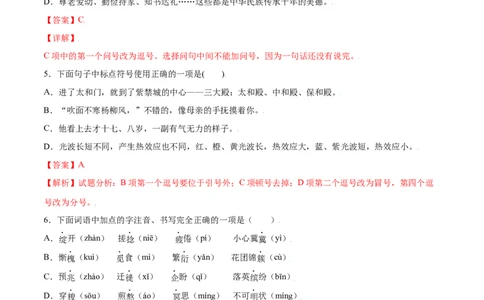 第10课再塑生命的人(提升训练)(解析版)_1、初中学习资料_4-1、语文_4-1-1、初一语文上册_部编语文七年级上课时练习（048份）