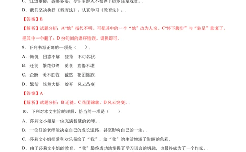 第10课再塑生命的人(提升训练)(解析版)_1、初中学习资料_4-1、语文_4-1-1、初一语文上册_部编语文七年级上课时练习（048份）