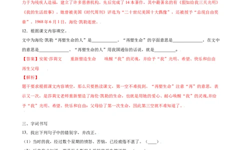 第10课再塑生命的人(提升训练)(解析版)_1、初中学习资料_4-1、语文_4-1-1、初一语文上册_部编语文七年级上课时练习（048份）