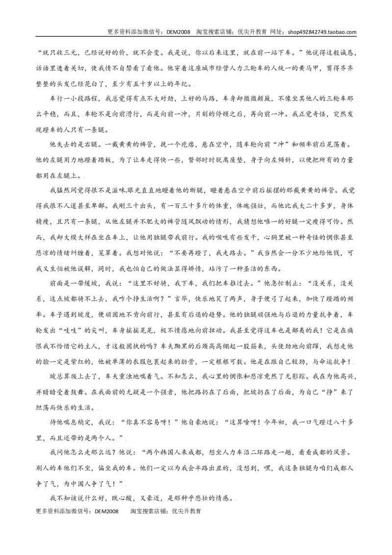 第10课再塑生命的人(提升训练)(解析版)_1、初中学习资料_4-1、语文_4-1-1、初一语文上册_部编语文七年级上课时练习（048份）