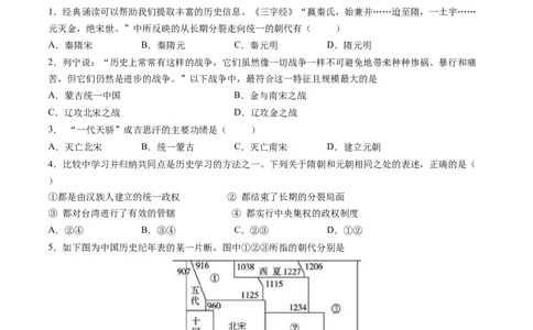第10课蒙古族的兴起与元朝的建立-2021-2022学年七年级历史下册课后培优练（部编版）_1、初中学习资料_4-7、历史_4-7-2、初一历史下册_1、同步练习（89份）