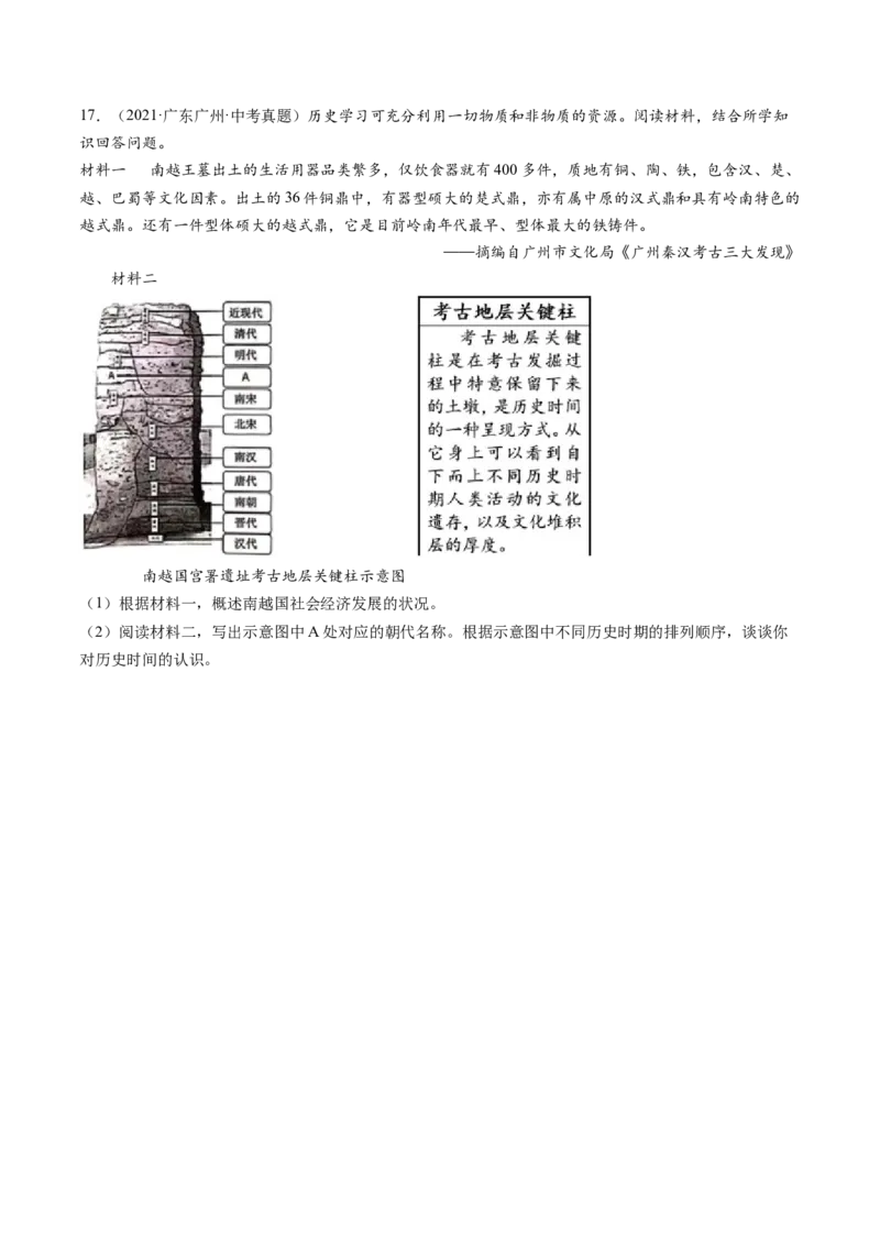 第10课蒙古族的兴起与元朝的建立-2021-2022学年七年级历史下册课后培优练（部编版）_1、初中学习资料_4-7、历史_4-7-2、初一历史下册_1、同步练习（89份）