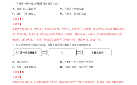 第16课冷战（解析版）-2021-2022学年九年级历史下册课后培优练（部编版）_1、初中学习资料_4-7、历史_4-7-6、初三历史下册_1、同步练习（22份）
