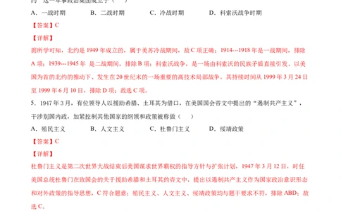 第16课冷战（解析版）-2021-2022学年九年级历史下册课后培优练（部编版）_1、初中学习资料_4-7、历史_4-7-6、初三历史下册_1、同步练习（22份）