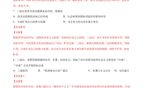 第16课冷战（解析版）-2021-2022学年九年级历史下册课后培优练（部编版）_1、初中学习资料_4-7、历史_4-7-6、初三历史下册_1、同步练习（22份）