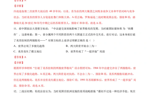 第16课冷战（解析版）-2021-2022学年九年级历史下册课后培优练（部编版）_1、初中学习资料_4-7、历史_4-7-6、初三历史下册_1、同步练习（22份）