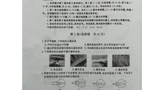 山东省枣庄市2019年初中学业水平考试（中考）物理试题（图片版）_1、初中学习资料_2024秋改版_八上物理课件最新版_物理中考真题卷（2019-2023）_2019中考物理试卷_山东_图片版