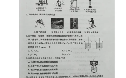 山东省枣庄市2019年初中学业水平考试（中考）物理试题（图片版）_1、初中学习资料_2024秋改版_八上物理课件最新版_物理中考真题卷（2019-2023）_2019中考物理试卷_山东_图片版