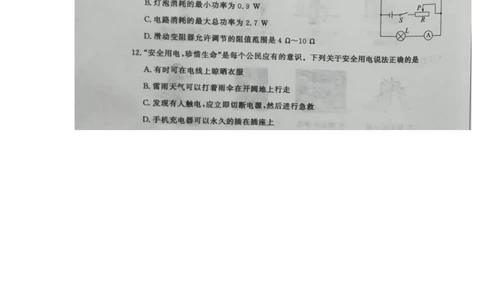 山东省枣庄市2019年初中学业水平考试（中考）物理试题（图片版）_1、初中学习资料_2024秋改版_八上物理课件最新版_物理中考真题卷（2019-2023）_2019中考物理试卷_山东_图片版