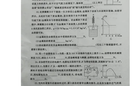 山东省枣庄市2019年初中学业水平考试（中考）物理试题（图片版）_1、初中学习资料_2024秋改版_八上物理课件最新版_物理中考真题卷（2019-2023）_2019中考物理试卷_山东_图片版
