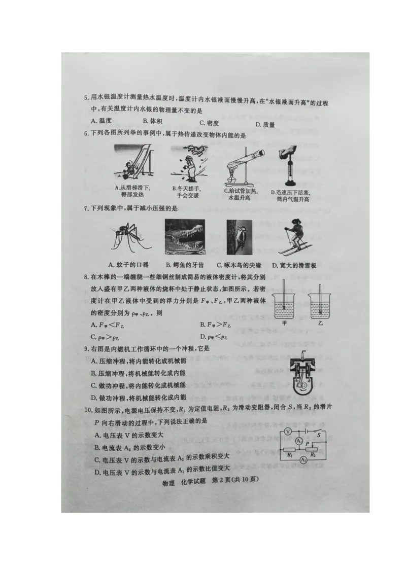 山东省枣庄市2019年初中学业水平考试（中考）物理试题（图片版）_1、初中学习资料_2024秋改版_八上物理课件最新版_物理中考真题卷（2019-2023）_2019中考物理试卷_山东_图片版