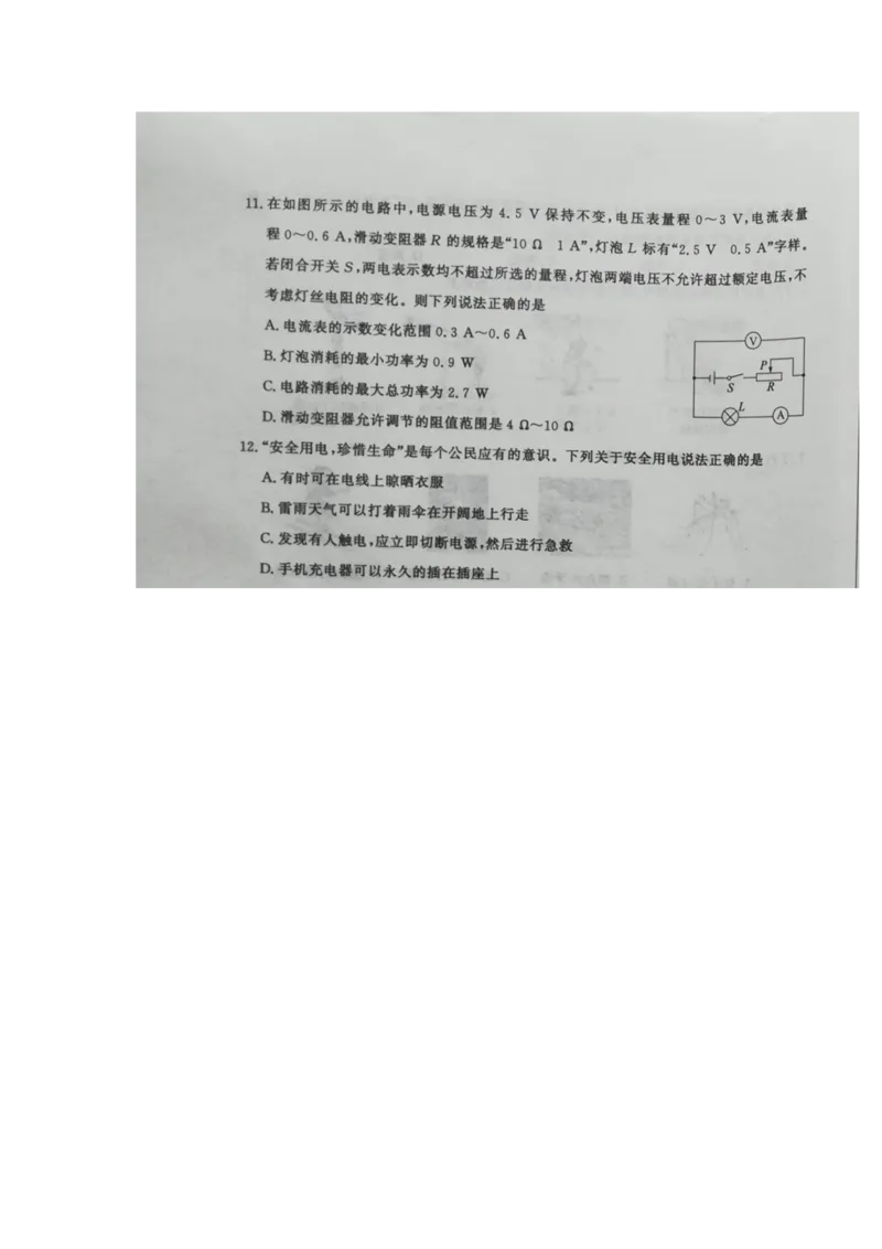 山东省枣庄市2019年初中学业水平考试（中考）物理试题（图片版）_1、初中学习资料_2024秋改版_八上物理课件最新版_物理中考真题卷（2019-2023）_2019中考物理试卷_山东_图片版