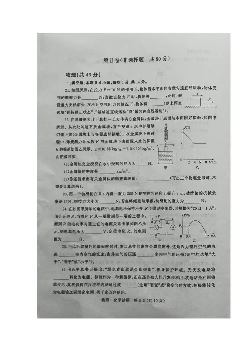 山东省枣庄市2019年初中学业水平考试（中考）物理试题（图片版）_1、初中学习资料_2024秋改版_八上物理课件最新版_物理中考真题卷（2019-2023）_2019中考物理试卷_山东_图片版