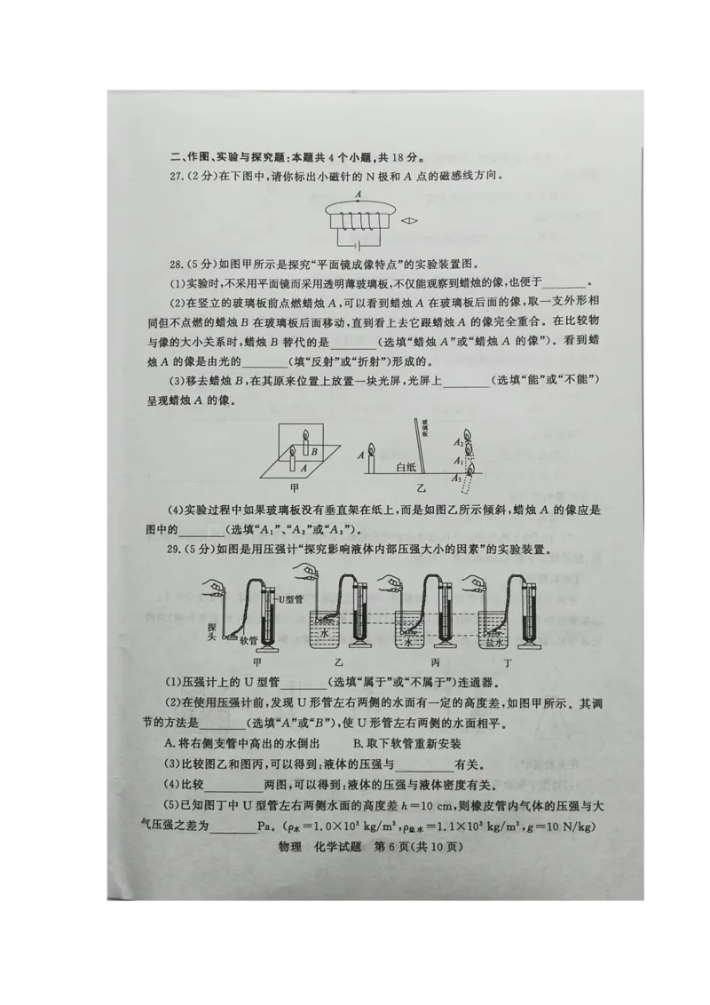 山东省枣庄市2019年初中学业水平考试（中考）物理试题（图片版）_1、初中学习资料_2024秋改版_八上物理课件最新版_物理中考真题卷（2019-2023）_2019中考物理试卷_山东_图片版