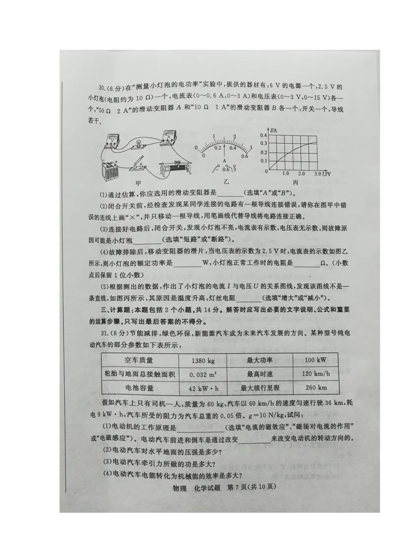 山东省枣庄市2019年初中学业水平考试（中考）物理试题（图片版）_1、初中学习资料_2024秋改版_八上物理课件最新版_物理中考真题卷（2019-2023）_2019中考物理试卷_山东_图片版