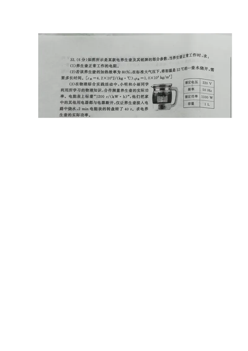 山东省枣庄市2019年初中学业水平考试（中考）物理试题（图片版）_1、初中学习资料_2024秋改版_八上物理课件最新版_物理中考真题卷（2019-2023）_2019中考物理试卷_山东_图片版
