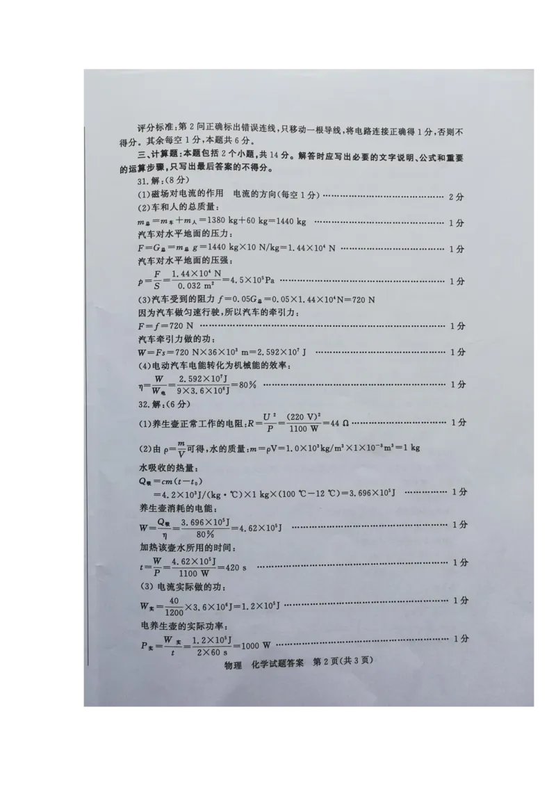山东省枣庄市2019年初中学业水平考试（中考）物理试题（图片版）_1、初中学习资料_2024秋改版_八上物理课件最新版_物理中考真题卷（2019-2023）_2019中考物理试卷_山东_图片版