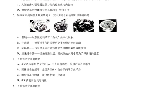 第13章章末测试--九年级物理人教版_1、初中学习资料_4-4、物理_4-4-5、初三物理全册_2024更新_人教版初中物理九年级章末测试专题讲义（新）