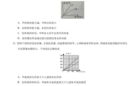 第13章章末测试--九年级物理人教版_1、初中学习资料_4-4、物理_4-4-5、初三物理全册_2024更新_人教版初中物理九年级章末测试专题讲义（新）