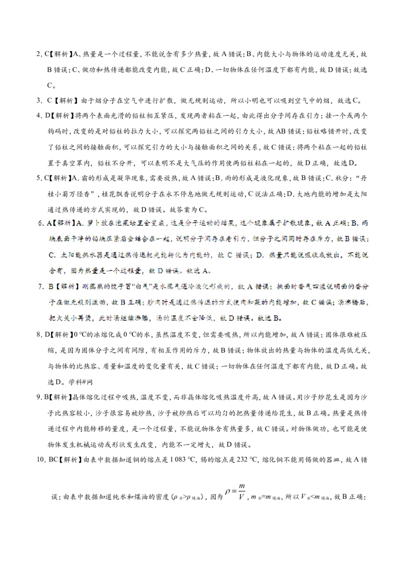 第13章章末测试--九年级物理人教版_1、初中学习资料_4-4、物理_4-4-5、初三物理全册_2024更新_人教版初中物理九年级章末测试专题讲义（新）