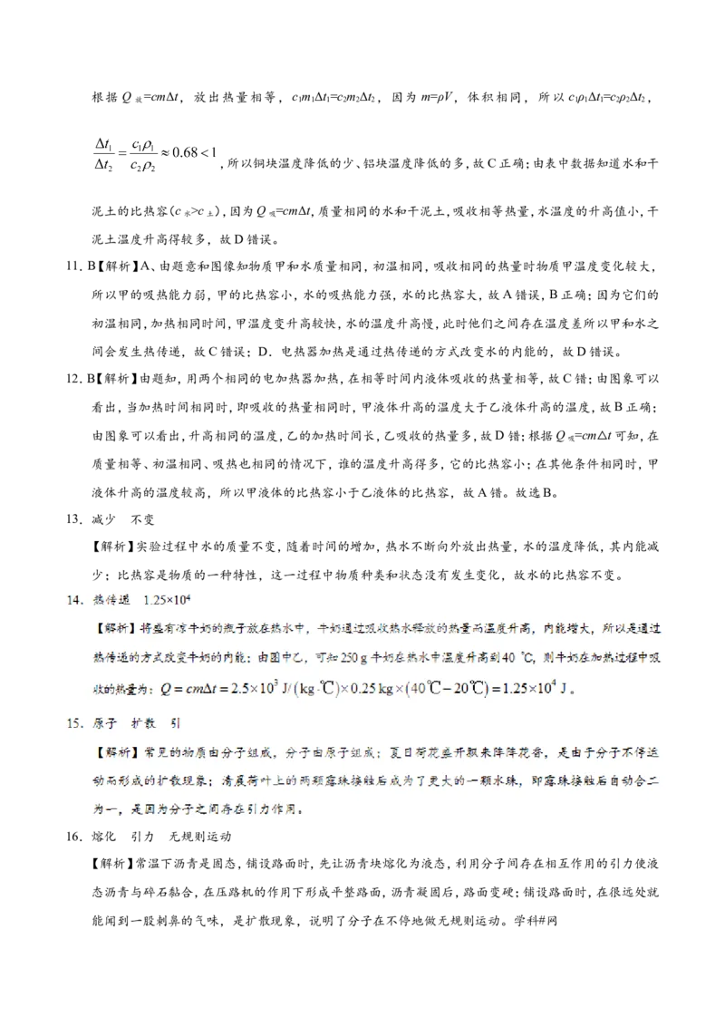 第13章章末测试--九年级物理人教版_1、初中学习资料_4-4、物理_4-4-5、初三物理全册_2024更新_人教版初中物理九年级章末测试专题讲义（新）