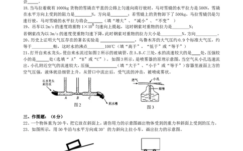 新人教版2014年八年级物理下册期中测试卷含答案_1、初中学习资料_4-4、物理_4-4-4、初二物理下册_2023更新_人教初中物理8下单元期中期末_期中