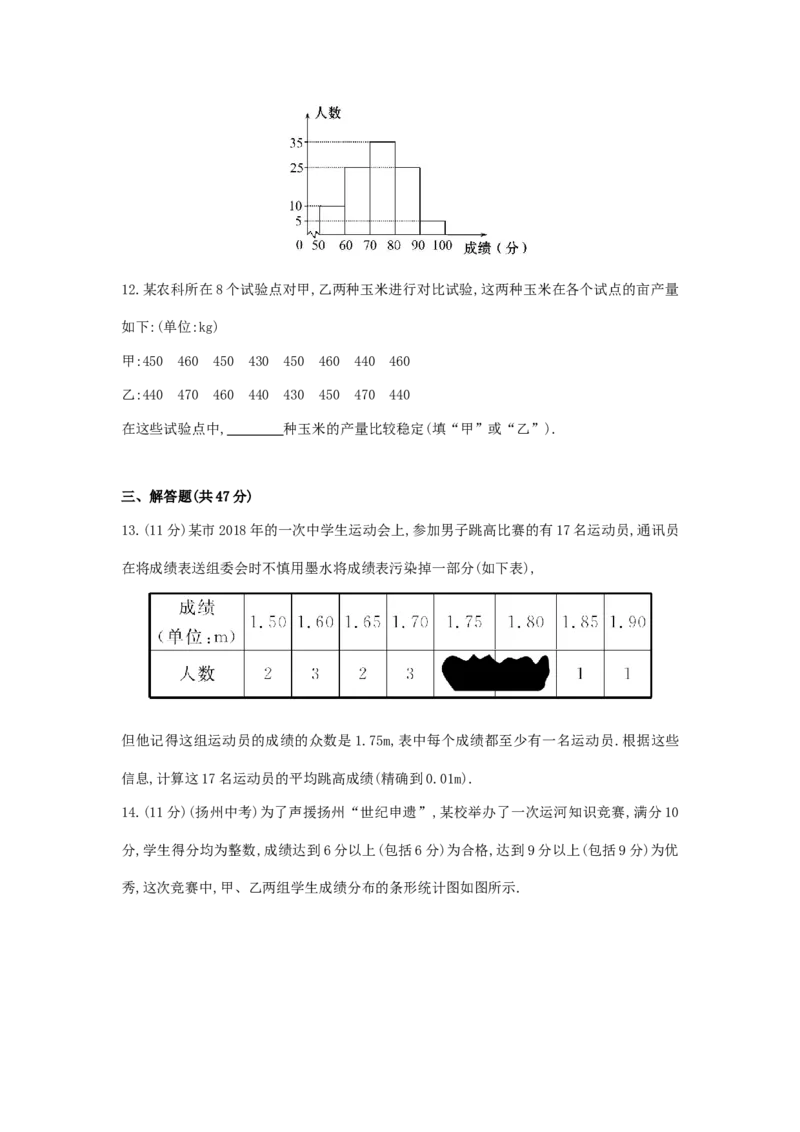 第20章数据的分析单元综合检测_1、初中学习资料_4-2、数学_4-2-4、初二数学下册_人教数学八年级下单元试卷（039份）_单元检测卷（第3套含答案）（共10份）_第20章数据的分析