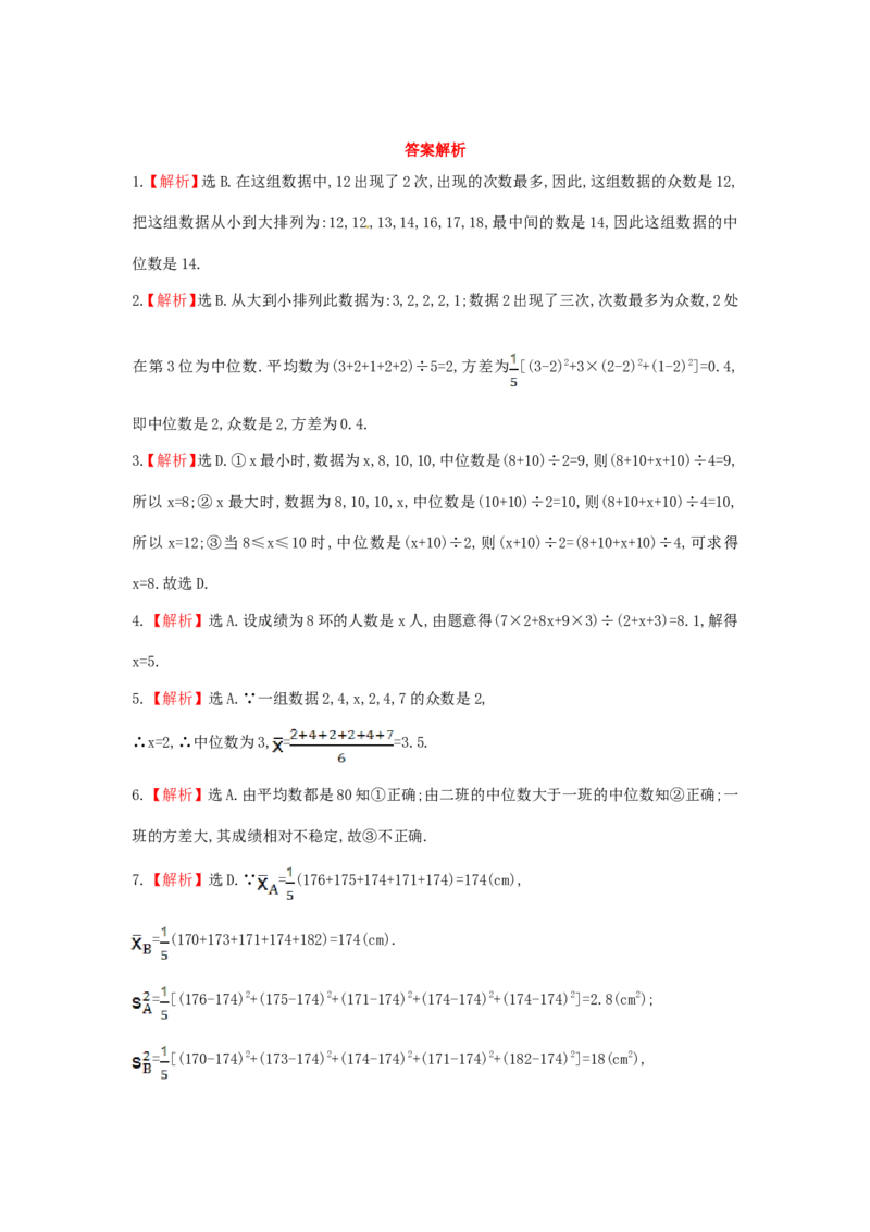 第20章数据的分析单元综合检测_1、初中学习资料_4-2、数学_4-2-4、初二数学下册_人教数学八年级下单元试卷（039份）_单元检测卷（第3套含答案）（共10份）_第20章数据的分析