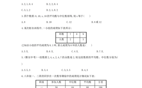 第20章数据的分析单元综合检测_1、初中学习资料_4-2、数学_4-2-4、初二数学下册_人教数学八年级下单元试卷（039份）_单元检测卷（第3套含答案）（共10份）_第20章数据的分析