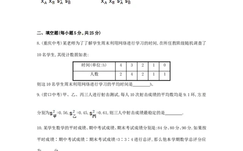 第20章数据的分析单元综合检测_1、初中学习资料_4-2、数学_4-2-4、初二数学下册_人教数学八年级下单元试卷（039份）_单元检测卷（第3套含答案）（共10份）_第20章数据的分析