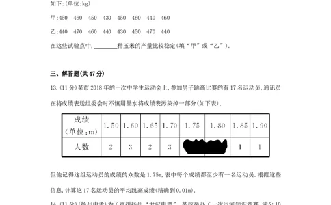 第20章数据的分析单元综合检测_1、初中学习资料_4-2、数学_4-2-4、初二数学下册_人教数学八年级下单元试卷（039份）_单元检测卷（第3套含答案）（共10份）_第20章数据的分析
