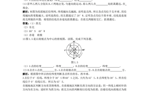 新人教地理七年级上第1章：达标训练（地球和地球仪_1、初中学习资料_4-8、地理_4-8-1、初一地理上册_2.地理7上单元测试（27份）_第二套备用7年级上册章节达标训练及答案（18份）