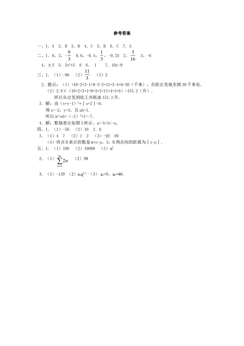 第1章单元检测6_1、初中学习资料_4-2、数学_4-2-1、初一数学上册_人教数学七年级上单元试卷（034份）_单元检测卷（第1套含答案）（共21份）_第1章有理数