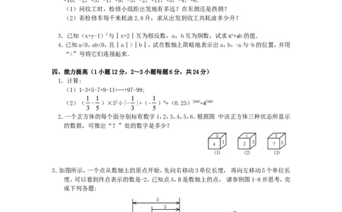 第1章单元检测6_1、初中学习资料_4-2、数学_4-2-1、初一数学上册_人教数学七年级上单元试卷（034份）_单元检测卷（第1套含答案）（共21份）_第1章有理数