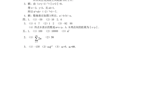 第1章单元检测6_1、初中学习资料_4-2、数学_4-2-1、初一数学上册_人教数学七年级上单元试卷（034份）_单元检测卷（第1套含答案）（共21份）_第1章有理数