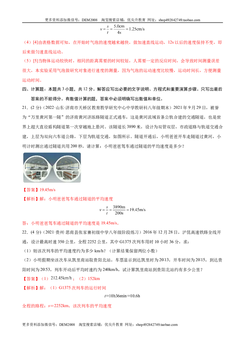第1章机械运动（A卷&middot;夯实基础）（解析版）（人教版）_1、初中学习资料_4-4、物理_4-4-3、初二物理上册_人教版物理八年级上单元试卷（054份）_单元试卷新更新