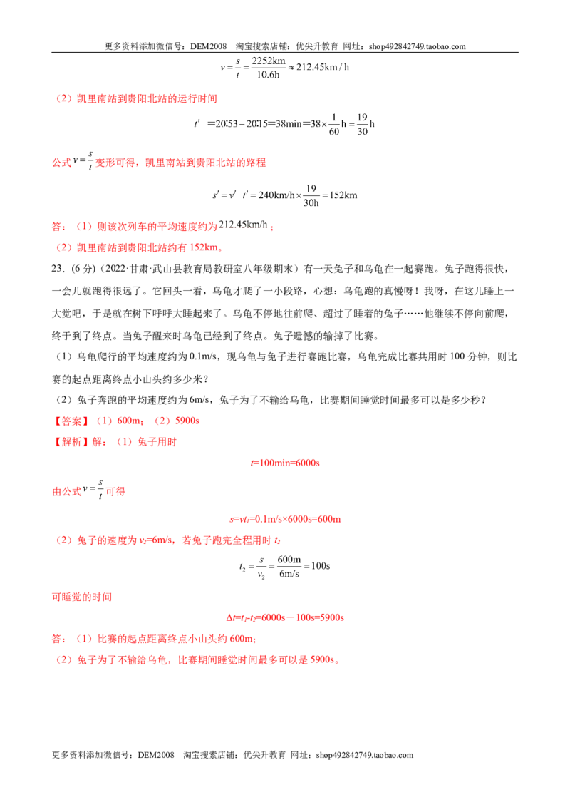 第1章机械运动（A卷&middot;夯实基础）（解析版）（人教版）_1、初中学习资料_4-4、物理_4-4-3、初二物理上册_人教版物理八年级上单元试卷（054份）_单元试卷新更新