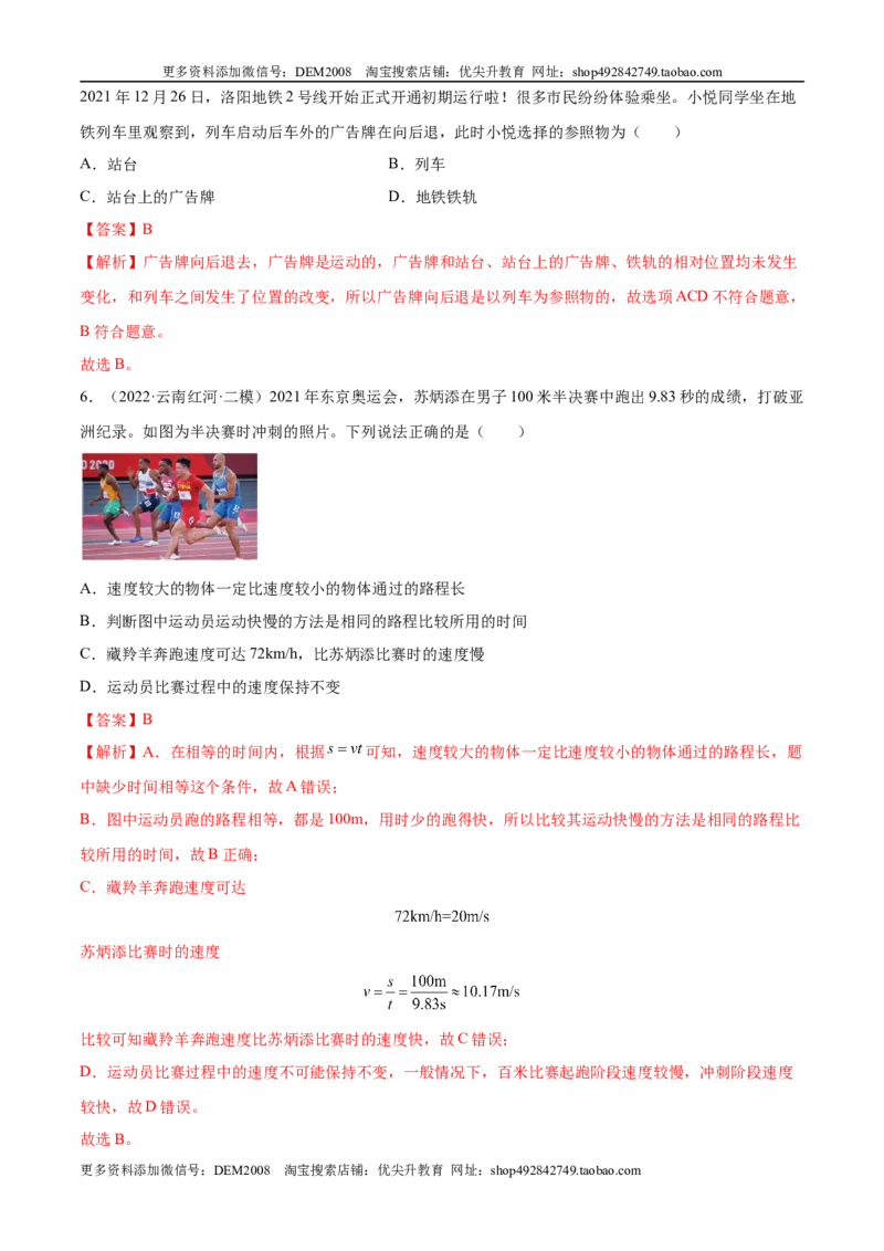 第1章机械运动（A卷&middot;夯实基础）（解析版）（人教版）_1、初中学习资料_4-4、物理_4-4-3、初二物理上册_人教版物理八年级上单元试卷（054份）_单元试卷新更新
