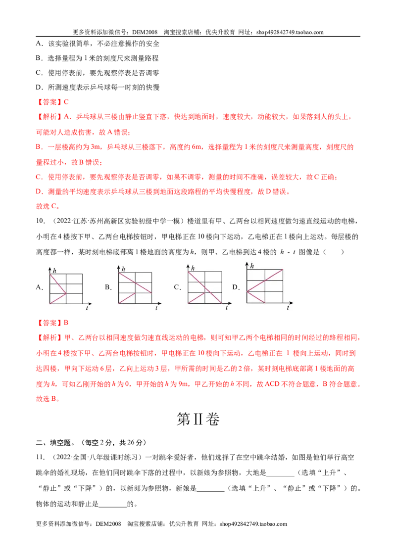第1章机械运动（A卷&middot;夯实基础）（解析版）（人教版）_1、初中学习资料_4-4、物理_4-4-3、初二物理上册_人教版物理八年级上单元试卷（054份）_单元试卷新更新