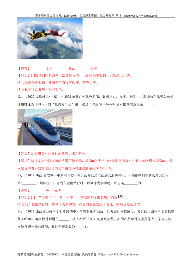 第1章机械运动（A卷&middot;夯实基础）（解析版）（人教版）_1、初中学习资料_4-4、物理_4-4-3、初二物理上册_人教版物理八年级上单元试卷（054份）_单元试卷新更新