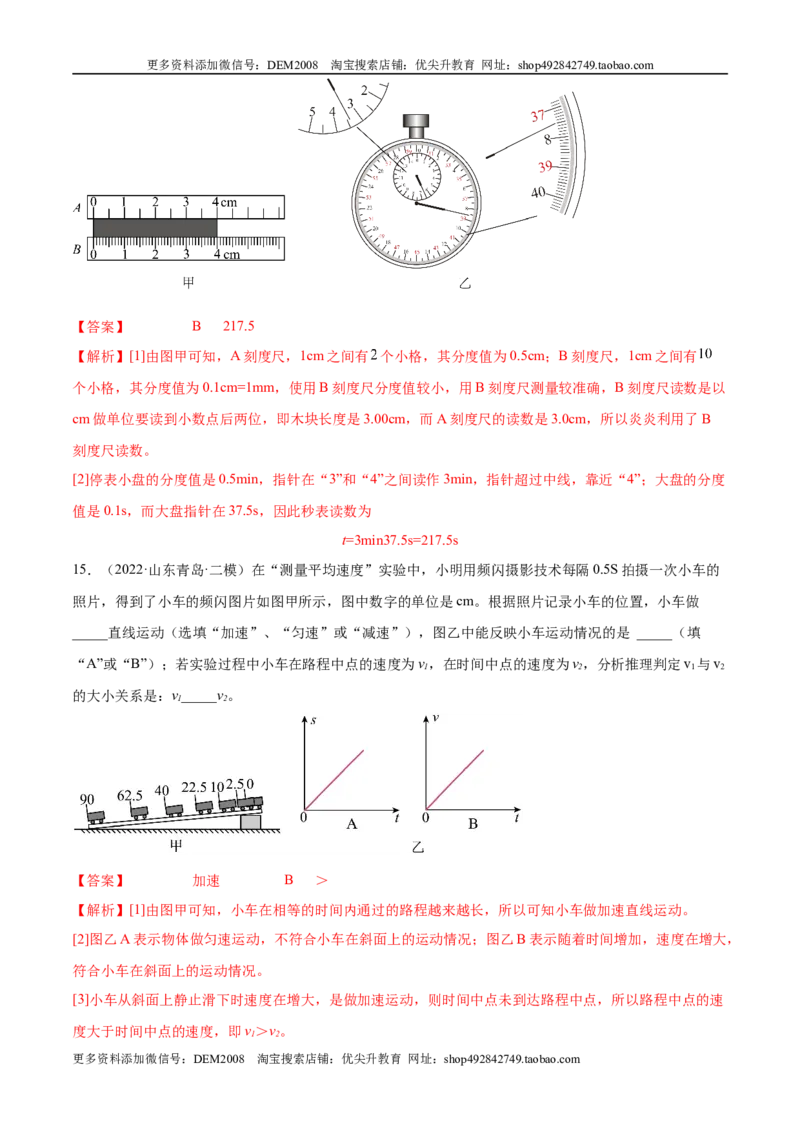 第1章机械运动（A卷&middot;夯实基础）（解析版）（人教版）_1、初中学习资料_4-4、物理_4-4-3、初二物理上册_人教版物理八年级上单元试卷（054份）_单元试卷新更新