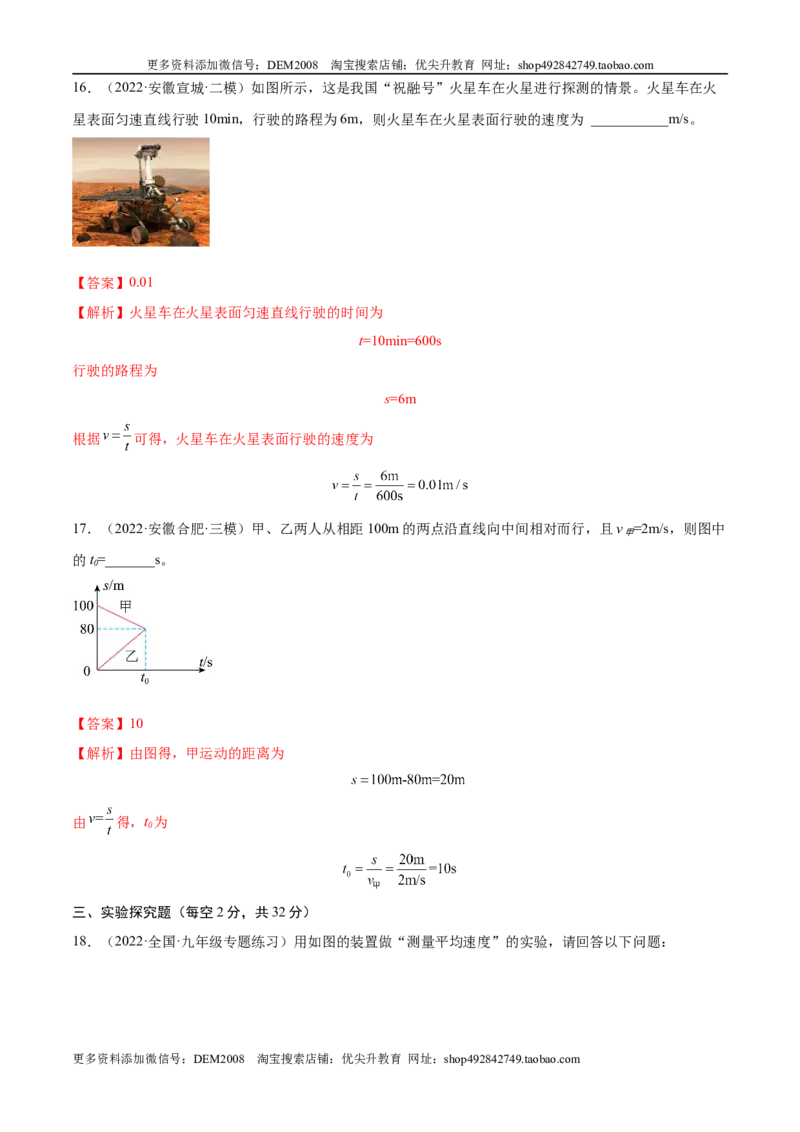 第1章机械运动（A卷&middot;夯实基础）（解析版）（人教版）_1、初中学习资料_4-4、物理_4-4-3、初二物理上册_人教版物理八年级上单元试卷（054份）_单元试卷新更新