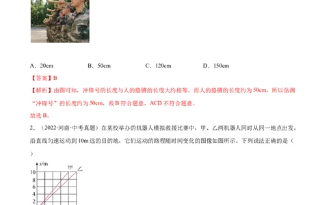 第1章机械运动（A卷&middot;夯实基础）（解析版）（人教版）_1、初中学习资料_4-4、物理_4-4-3、初二物理上册_人教版物理八年级上单元试卷（054份）_单元试卷新更新