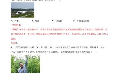 第1章机械运动（A卷&middot;夯实基础）（解析版）（人教版）_1、初中学习资料_4-4、物理_4-4-3、初二物理上册_人教版物理八年级上单元试卷（054份）_单元试卷新更新