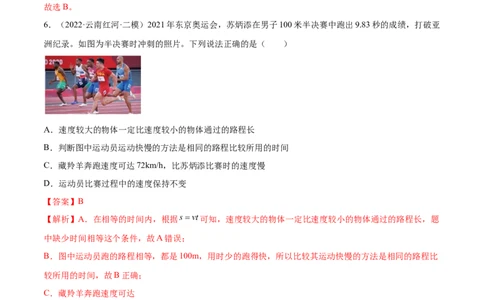 第1章机械运动（A卷&middot;夯实基础）（解析版）（人教版）_1、初中学习资料_4-4、物理_4-4-3、初二物理上册_人教版物理八年级上单元试卷（054份）_单元试卷新更新