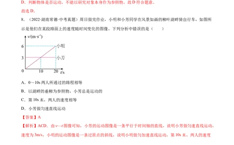 第1章机械运动（A卷&middot;夯实基础）（解析版）（人教版）_1、初中学习资料_4-4、物理_4-4-3、初二物理上册_人教版物理八年级上单元试卷（054份）_单元试卷新更新