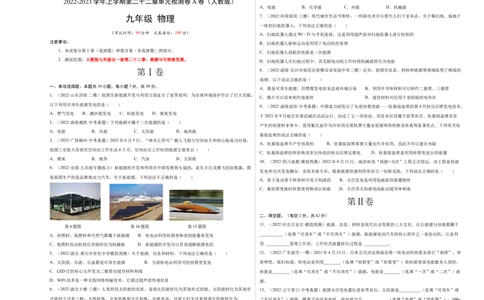第22章能源与可持续发展（A卷&middot;夯实基础）（原卷版）-2022-2023学年九年级物理全一册名校单元双测AB卷（人教版）_1、初中学习资料_4-4、物理_4-4-5、初三物理全册_单元试卷第1套20套